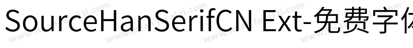 SourceHanSerifCN Ext字体转换
